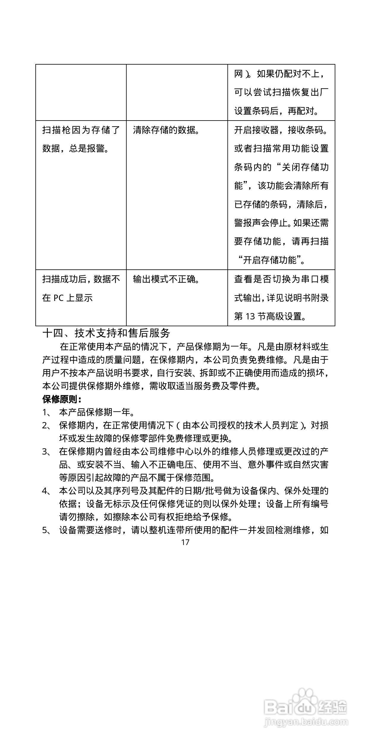 FG-WX2100无线扫描器说明书:[2]