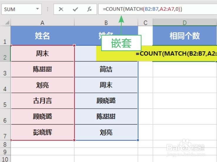 Excel怎么统计表格中相同的姓名个数