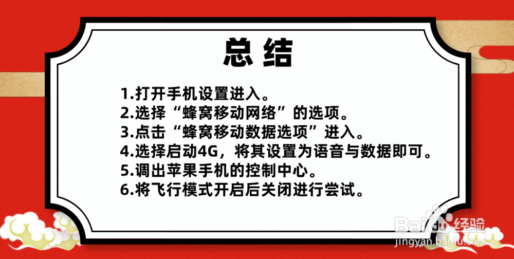 苹果手机变成E网无4G怎么办