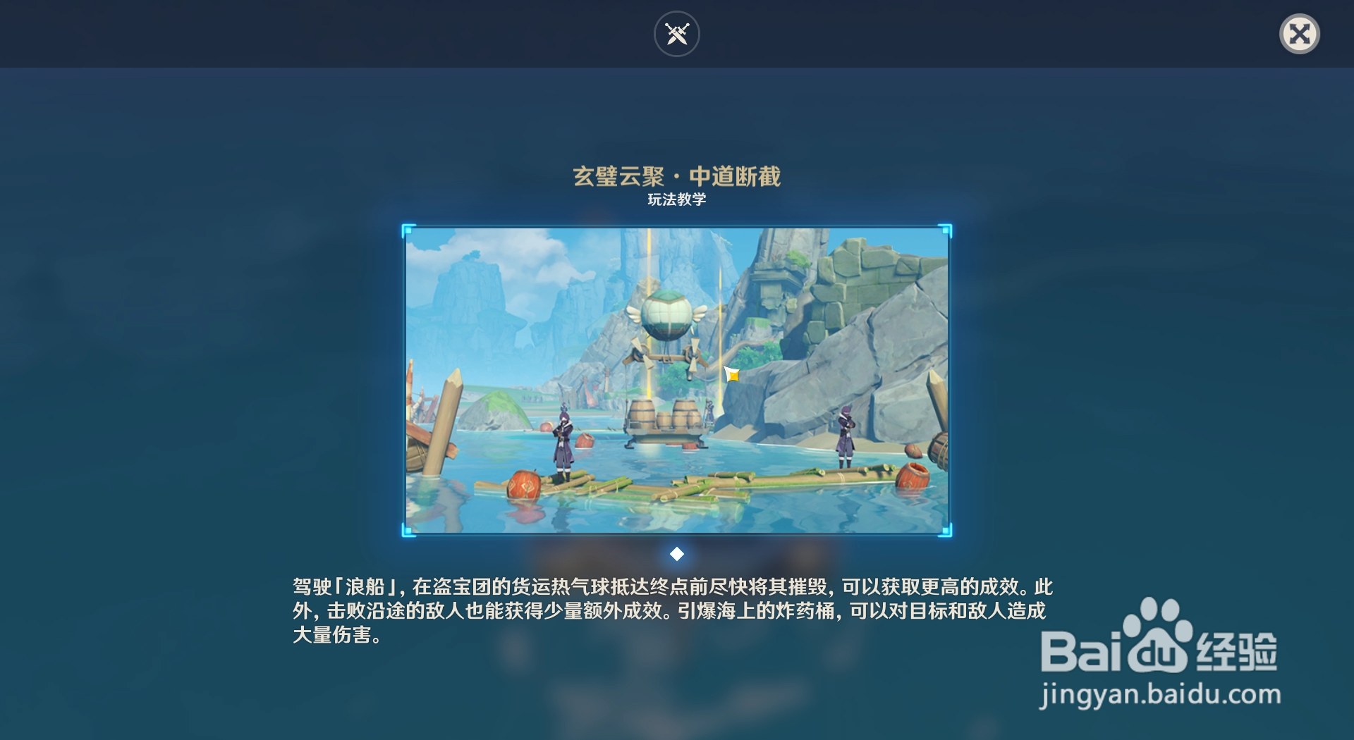 原神怎么前往飞彩镌流年中道断截其一的活动地点