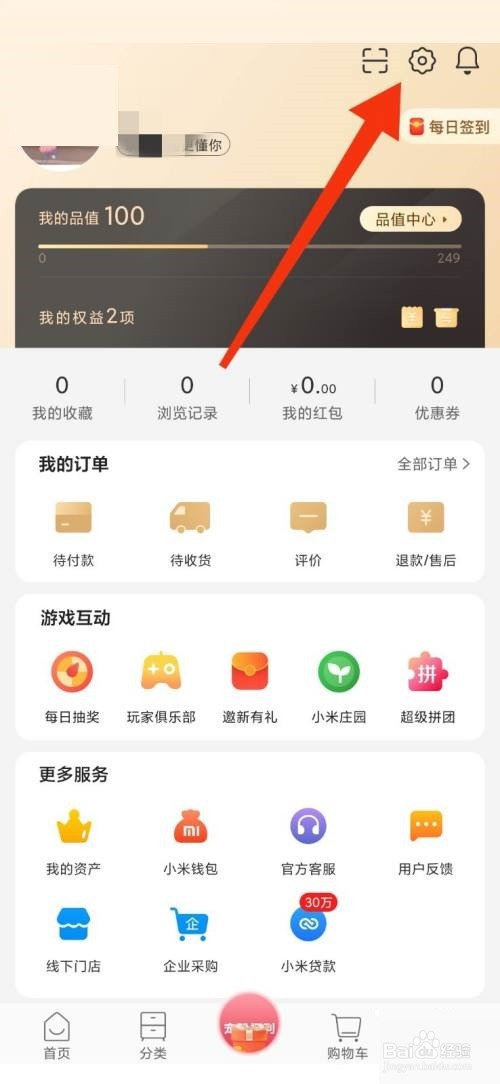小米有品设备管理教程