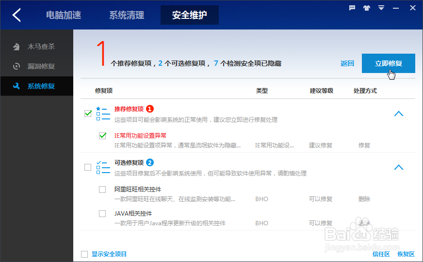 百度卫士：[13]系统修复