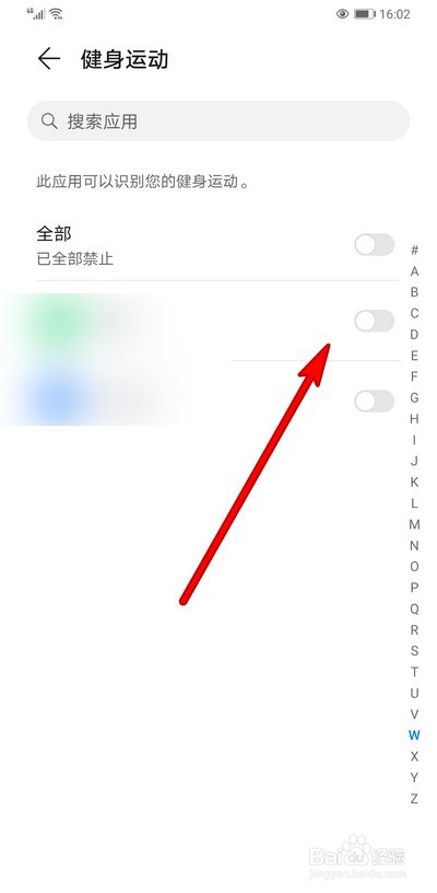 华为手机如何设置健身运动权限