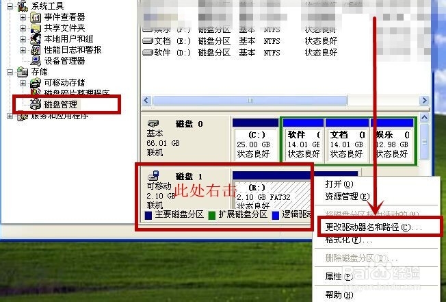 可移动磁盘在我的电脑里不显示怎么办