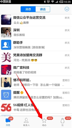 手机QQ怎么上传照片到qq空间