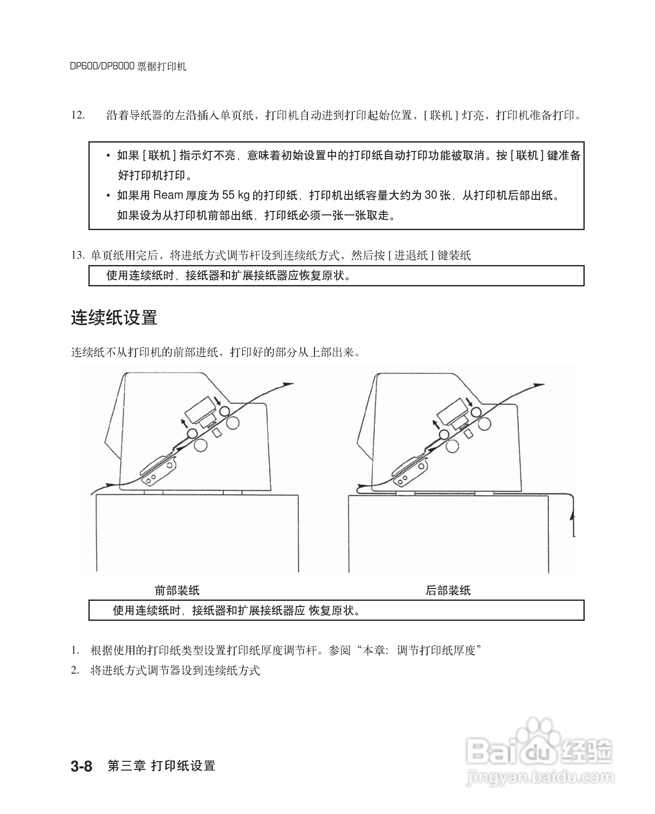 联想票据打印机dp600用户手册:[5]