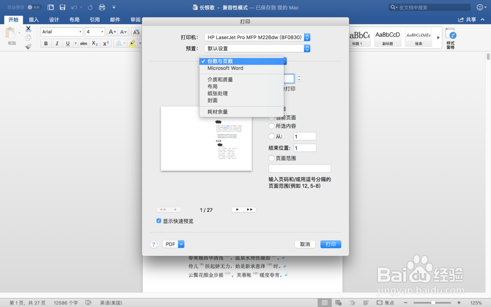 word for mac 如何用A4纸打印A5小册子