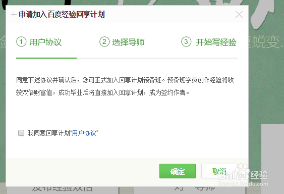 加入百度经验回享计划需注意