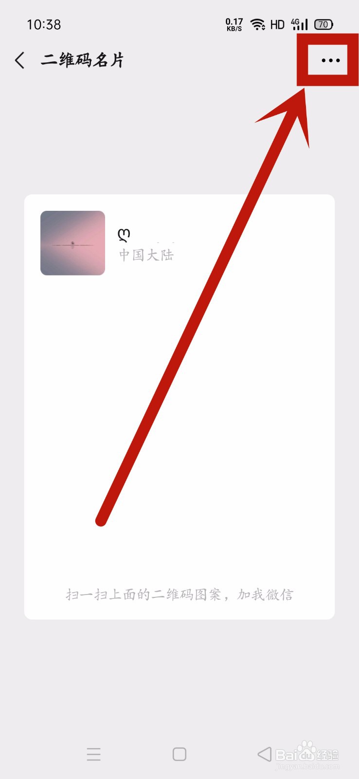 微信二维码如何重置