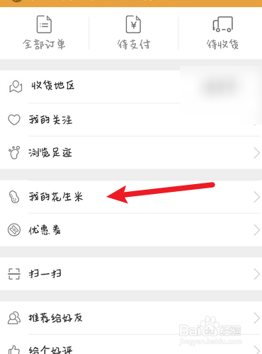 花海仓怎么查找花生米的数量