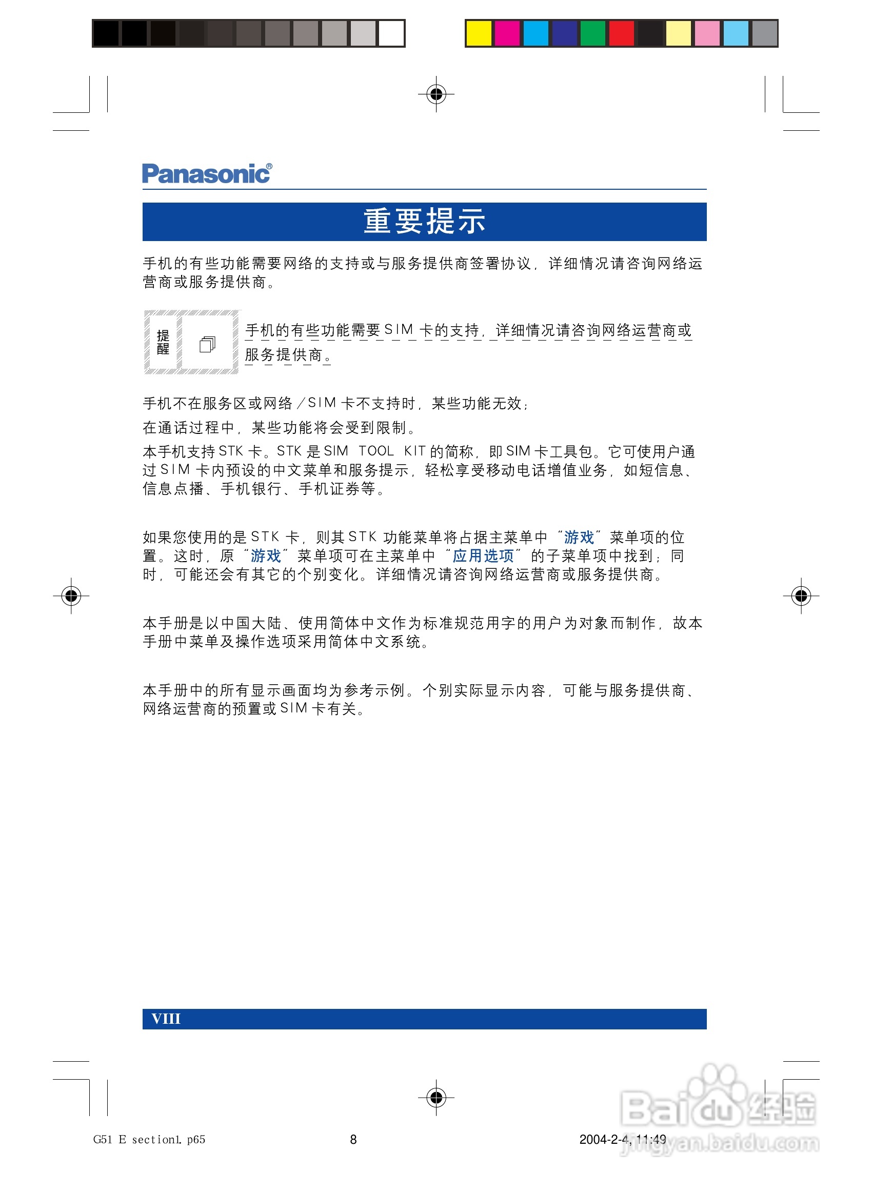 松下EB-G5手机使用说明书:[1]