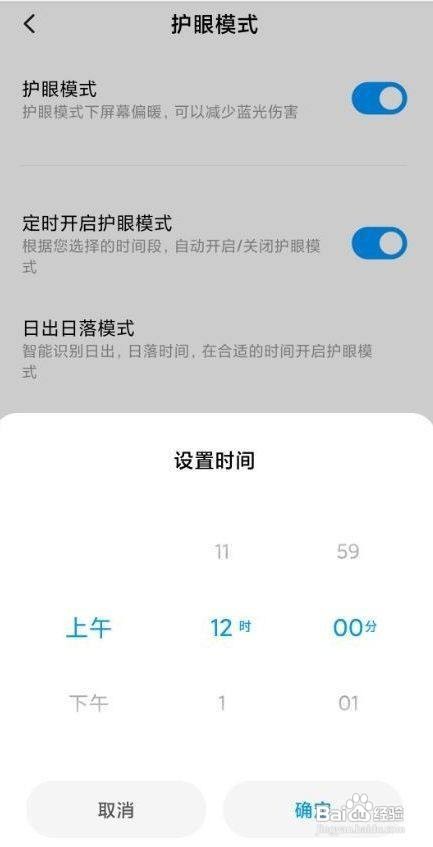 小米11怎么定时开启护眼模式