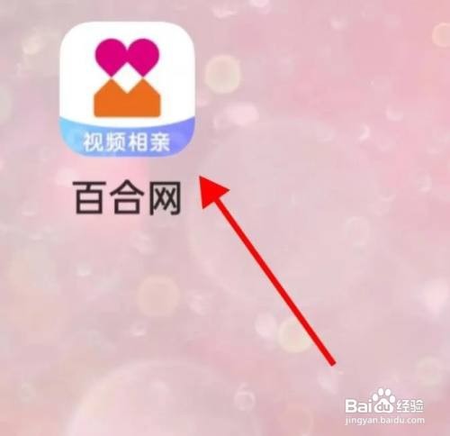 如何查找百合网谁看过我