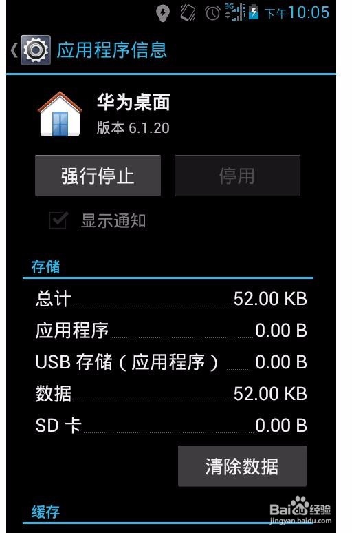 如何解决华为手机安卓图标消失