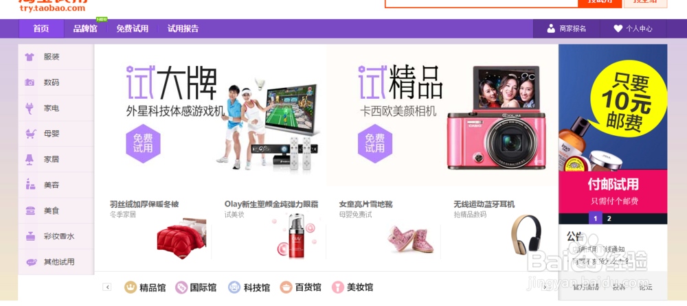 淘宝试用中心申请试用资格步骤