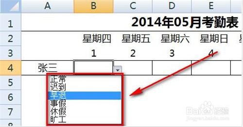 excel怎么制作考勤表