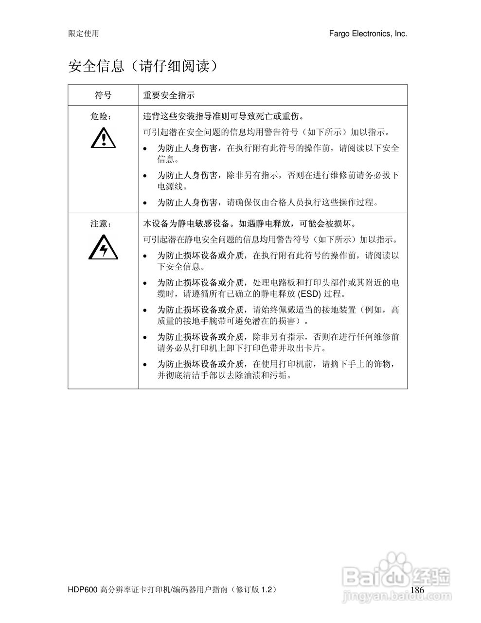 HDP600高分辨率证卡打印机用户指南:[19]