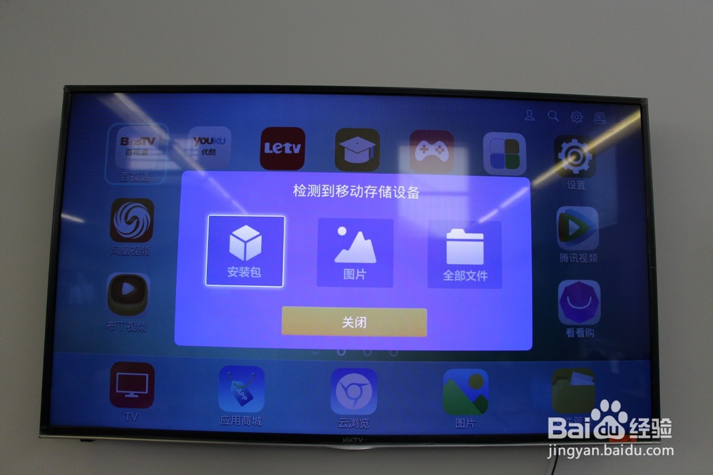 微鲸电视WKT55K1如何通过U盘安装第三方软件教程