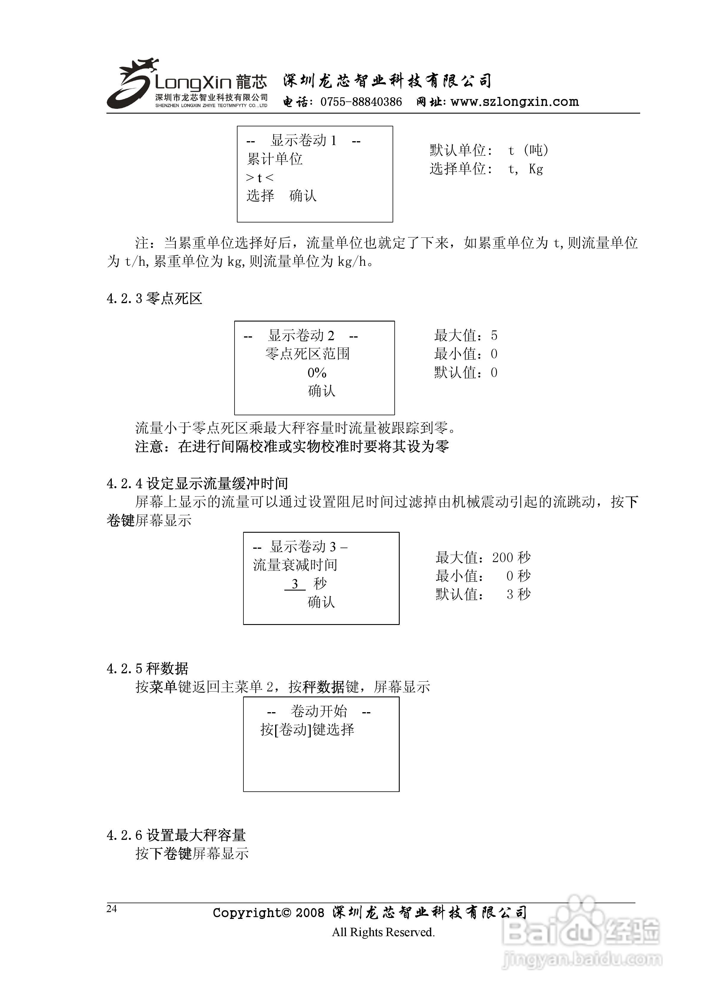 龙芯JY500B3壁挂式皮带秤控制器说明书:[3]