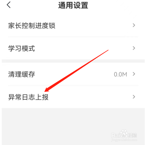 安卓版希望学如何上传错误日志
