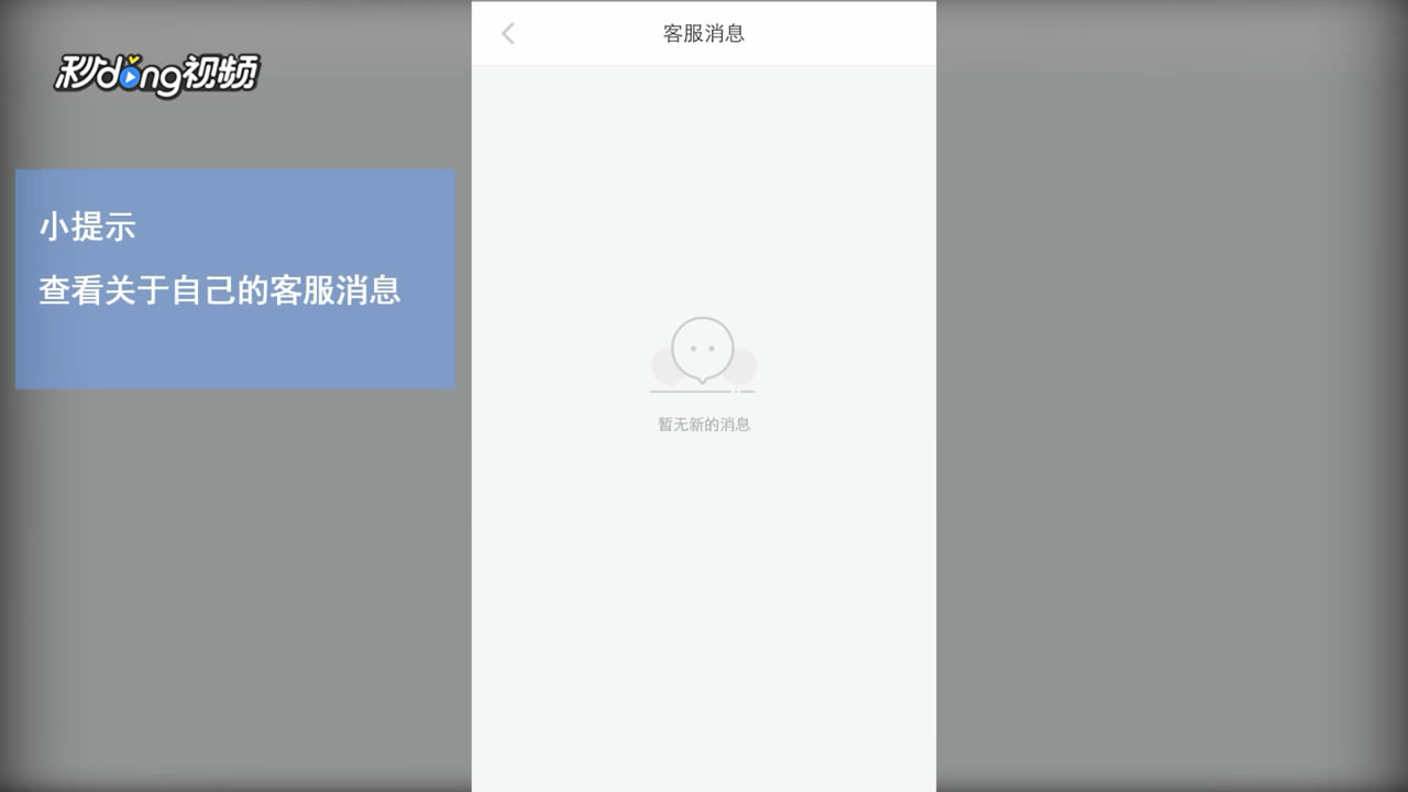 小红书如何查看自己收到的客服消息