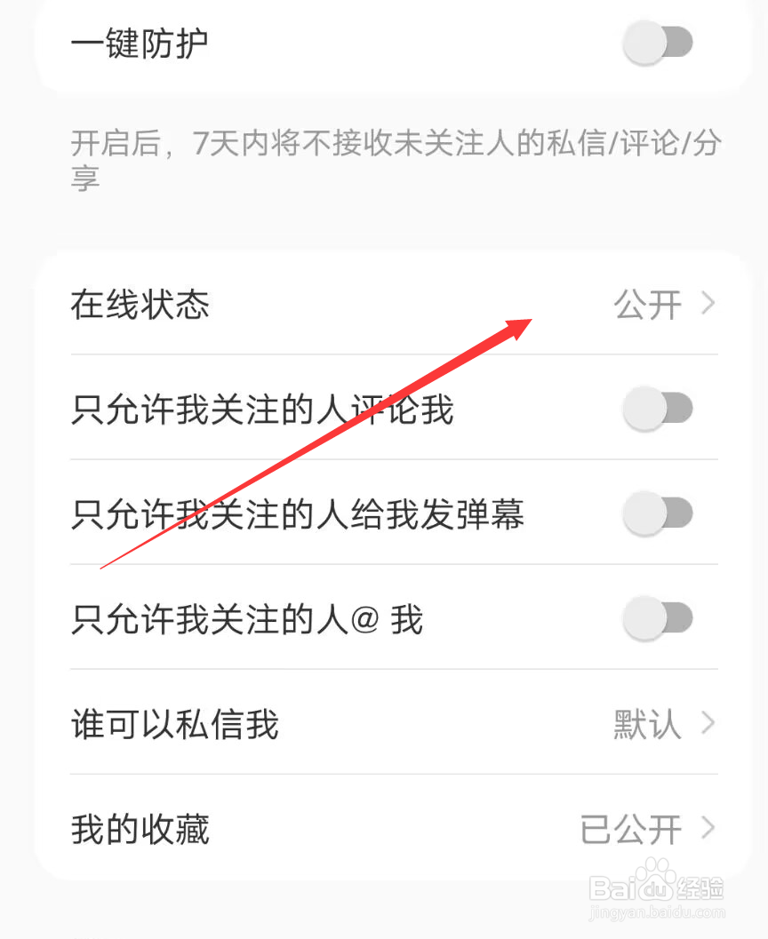 小红书如何关闭在线状态？
