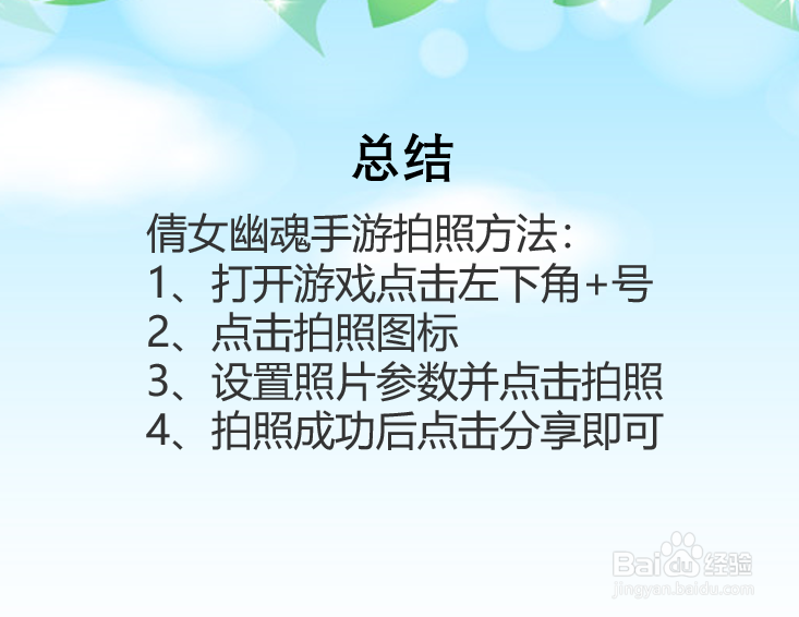 倩女幽魂手游怎么拍照?