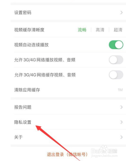 网易云课堂如何关闭个性化服务
