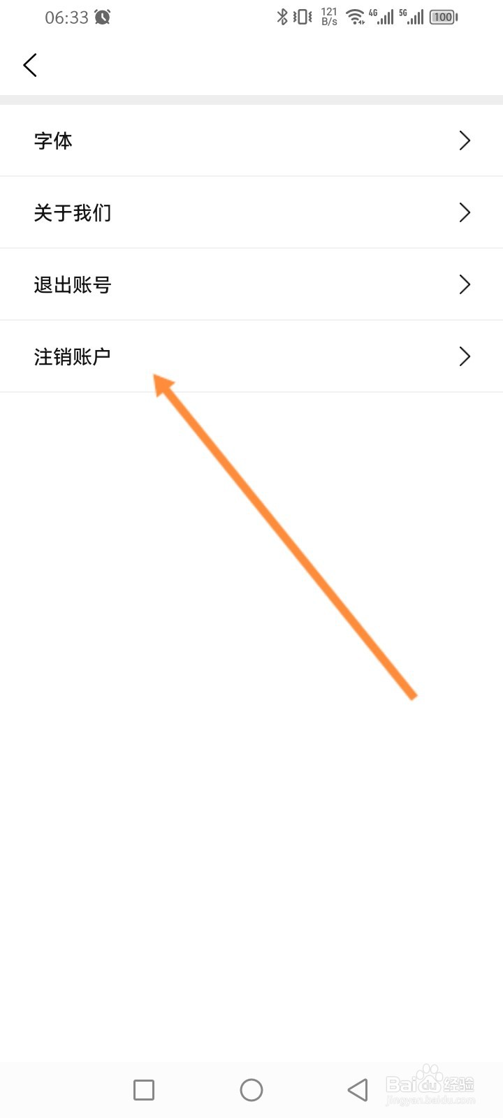 本地宝软件怎么申请注销
