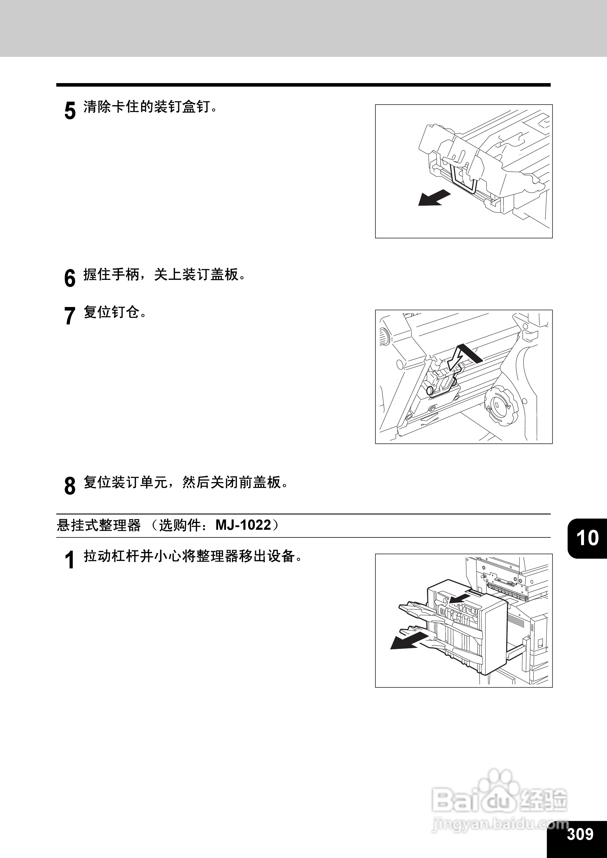 东芝 e-STUDIO233一体机说明书:[32]