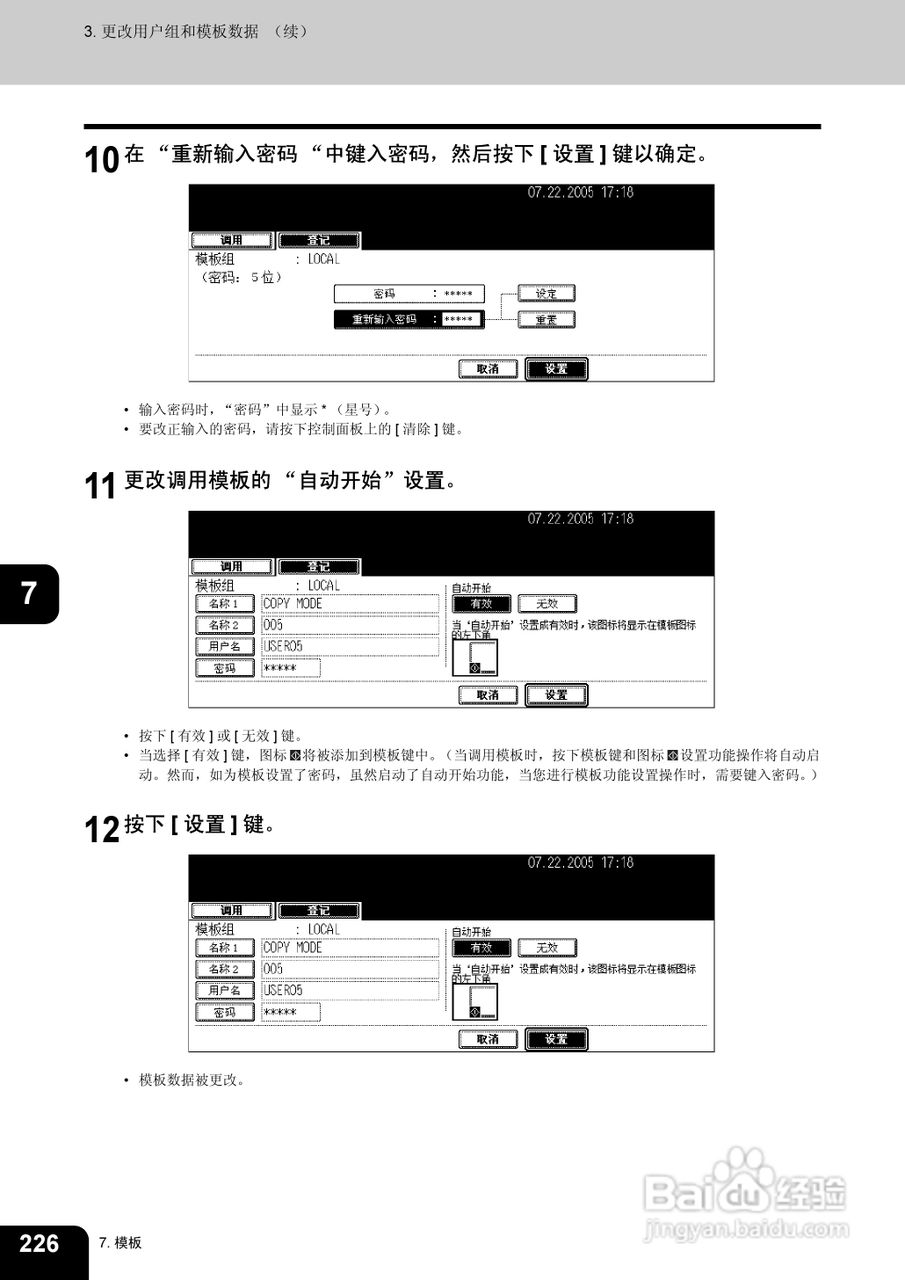 东芝 e-STUDIO233一体机说明书:[23]