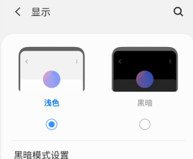 三星S20 FE如何设置显示色彩
