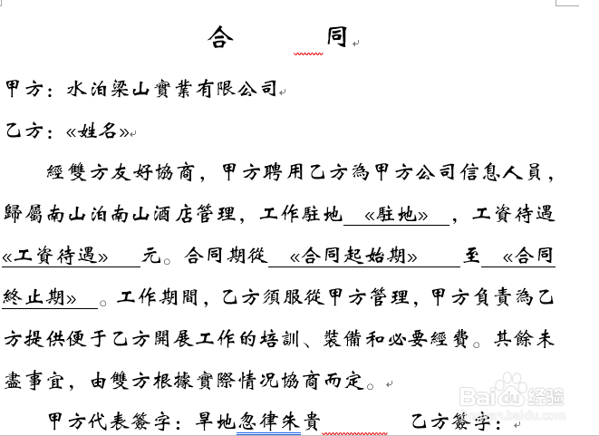 巧用邮件合并批量制作统一格式的文档