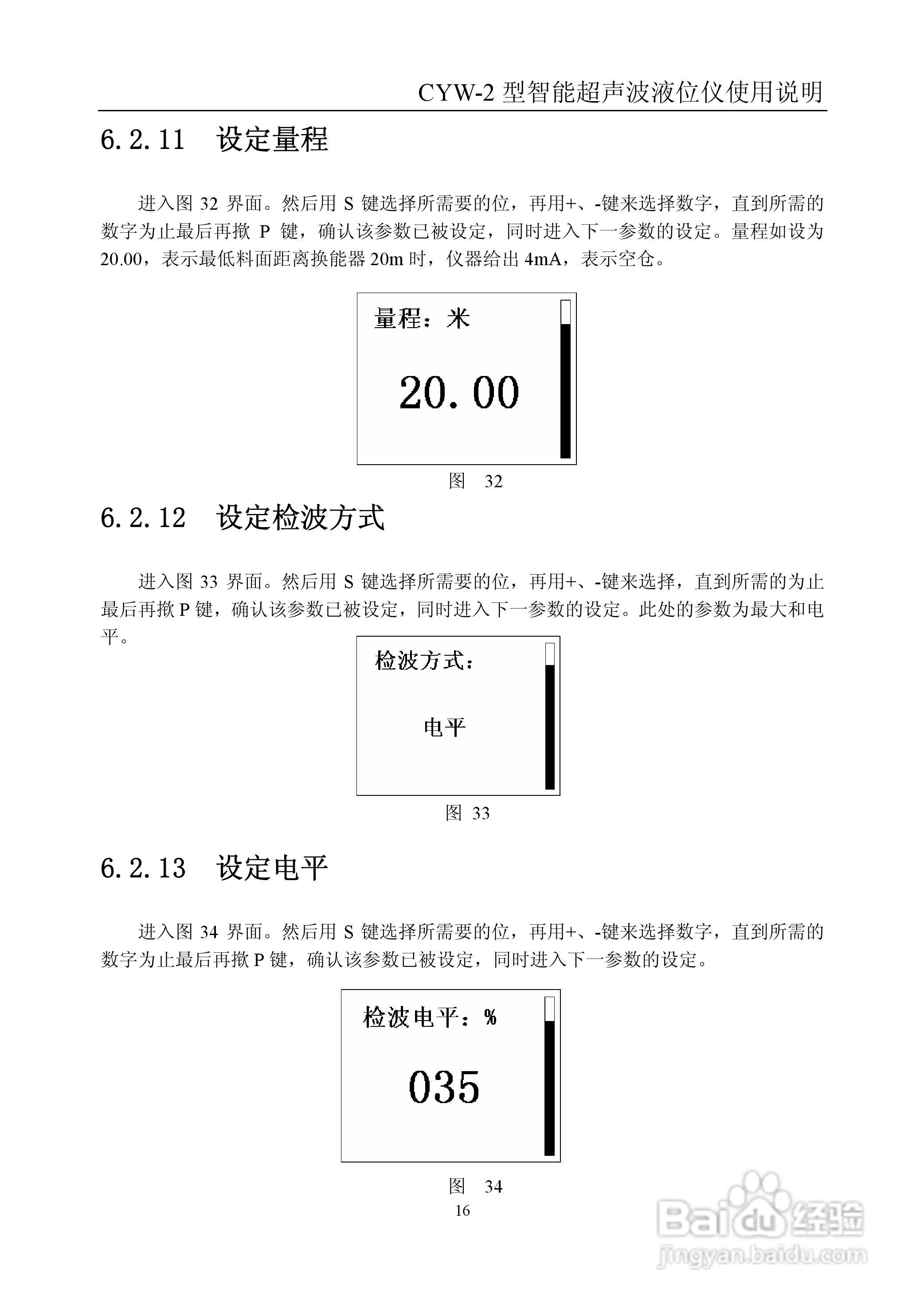 CYW-2型超声波液位仪使用说明书:[2]