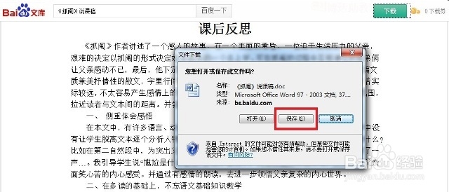 百度文库怎么下载？