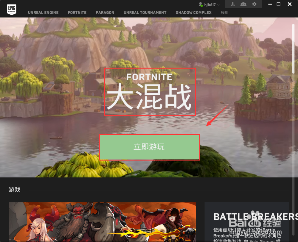 堡垒之夜Fortnite怎么下载安装？