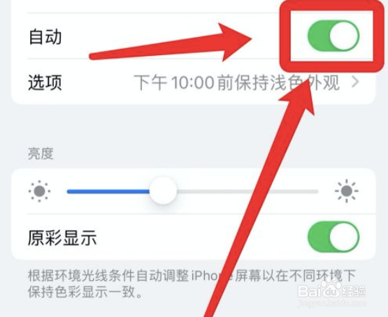 苹果手机怎么自动调节亮度