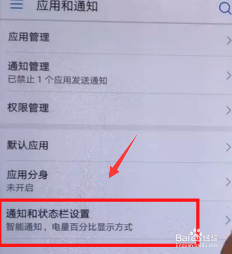 华为畅享8plus显示电量百分比