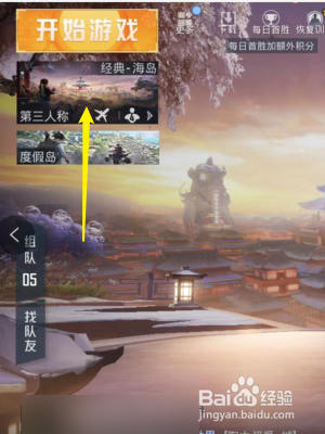 和平精英怎么进入特训岛