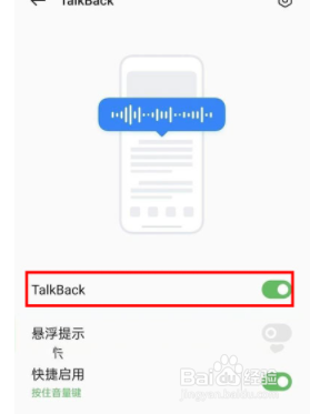 oppo怎么强制关闭talkback？