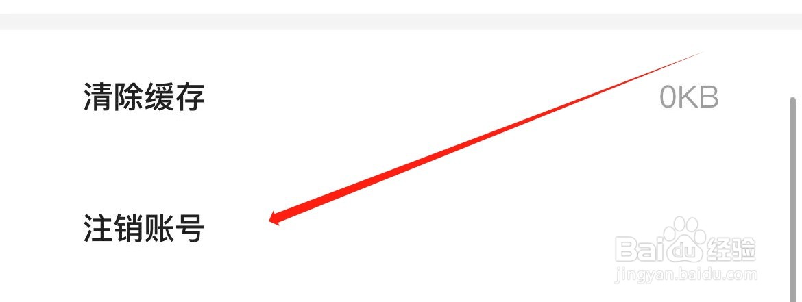 不背单词在哪里注销账号
