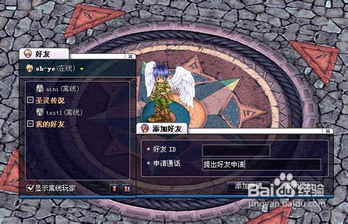 《圣灵传说》如何交好友？