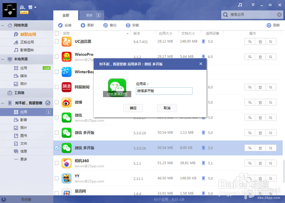 PP助手苹果电脑版实现微信多开