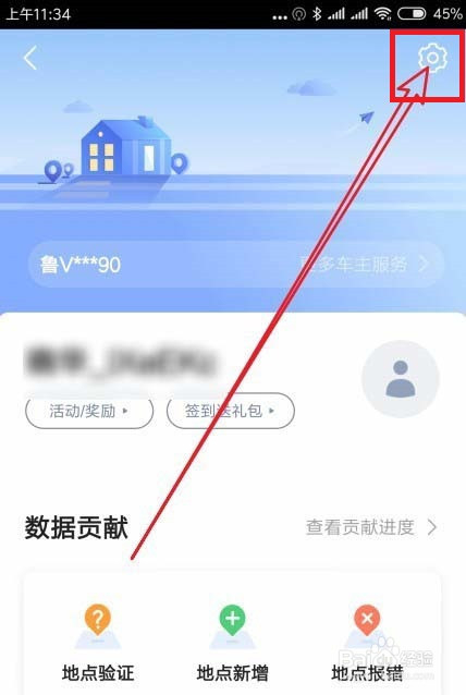 教你怎么设置高德地图解绑微信账号的方法
