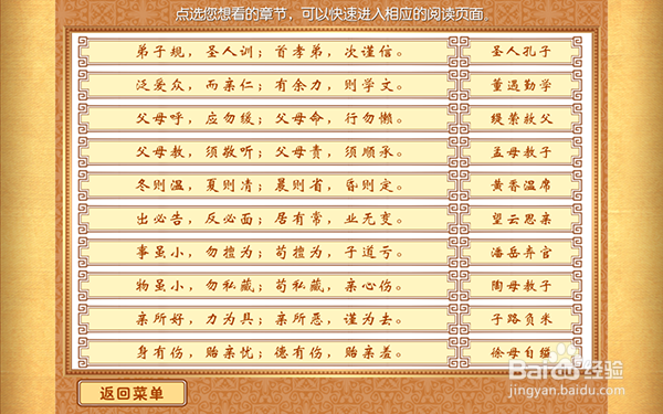 如何轻松学习《弟子规》