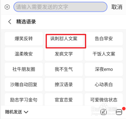 讯飞输入法怼人模式在哪里