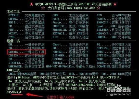 maxdos工具箱一键分区工具使用教程