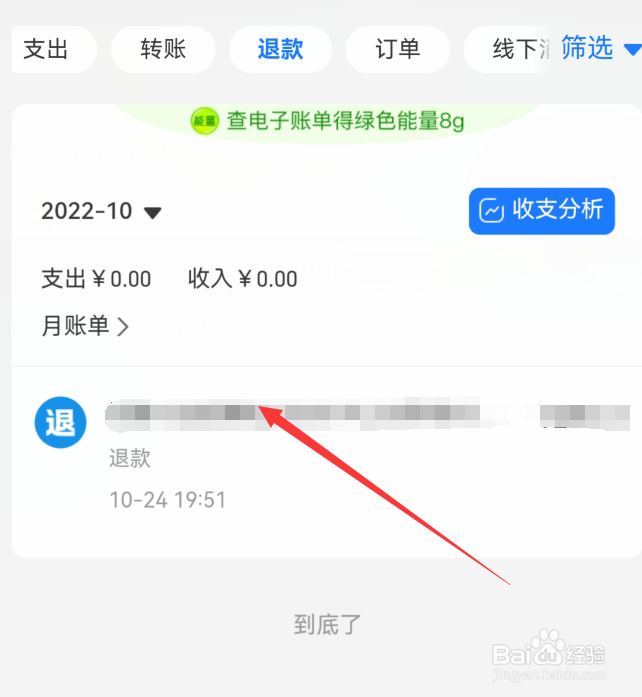 支付宝怎么查看退款记录