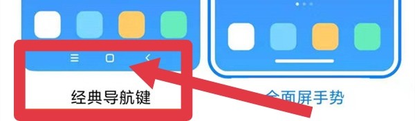 红米note11pro返回键怎么设置