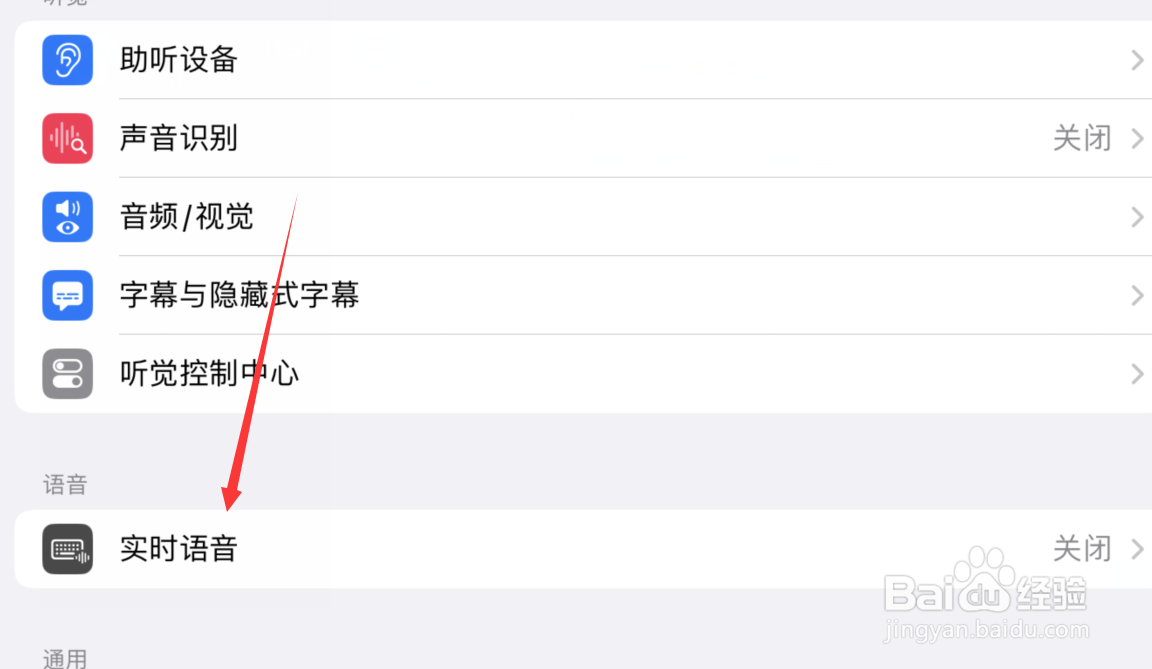 苹果平板怎么设置实时语音